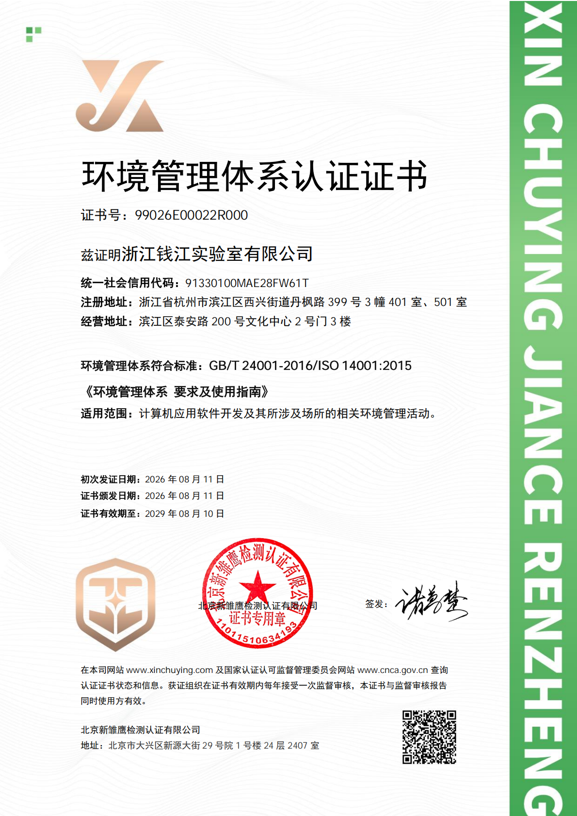 环境管理体系认证证书