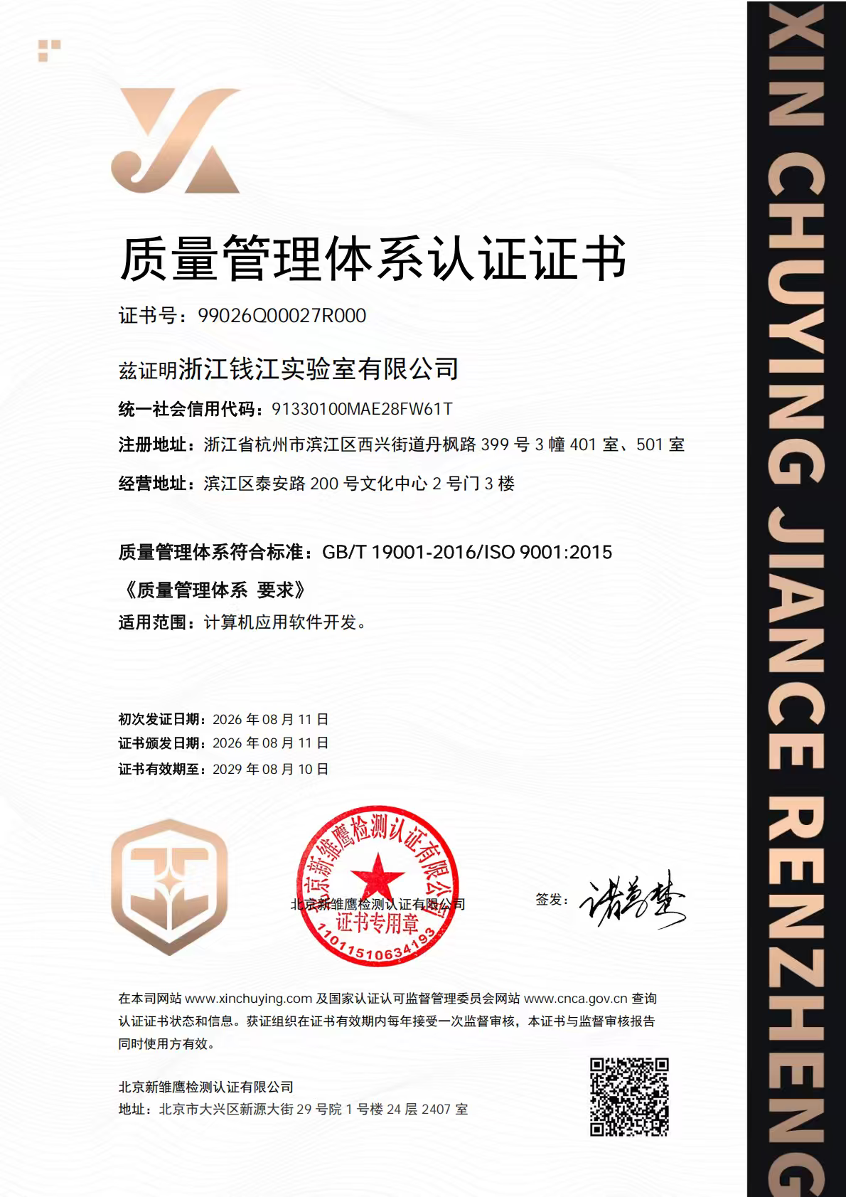 质量管理体系认证证书
