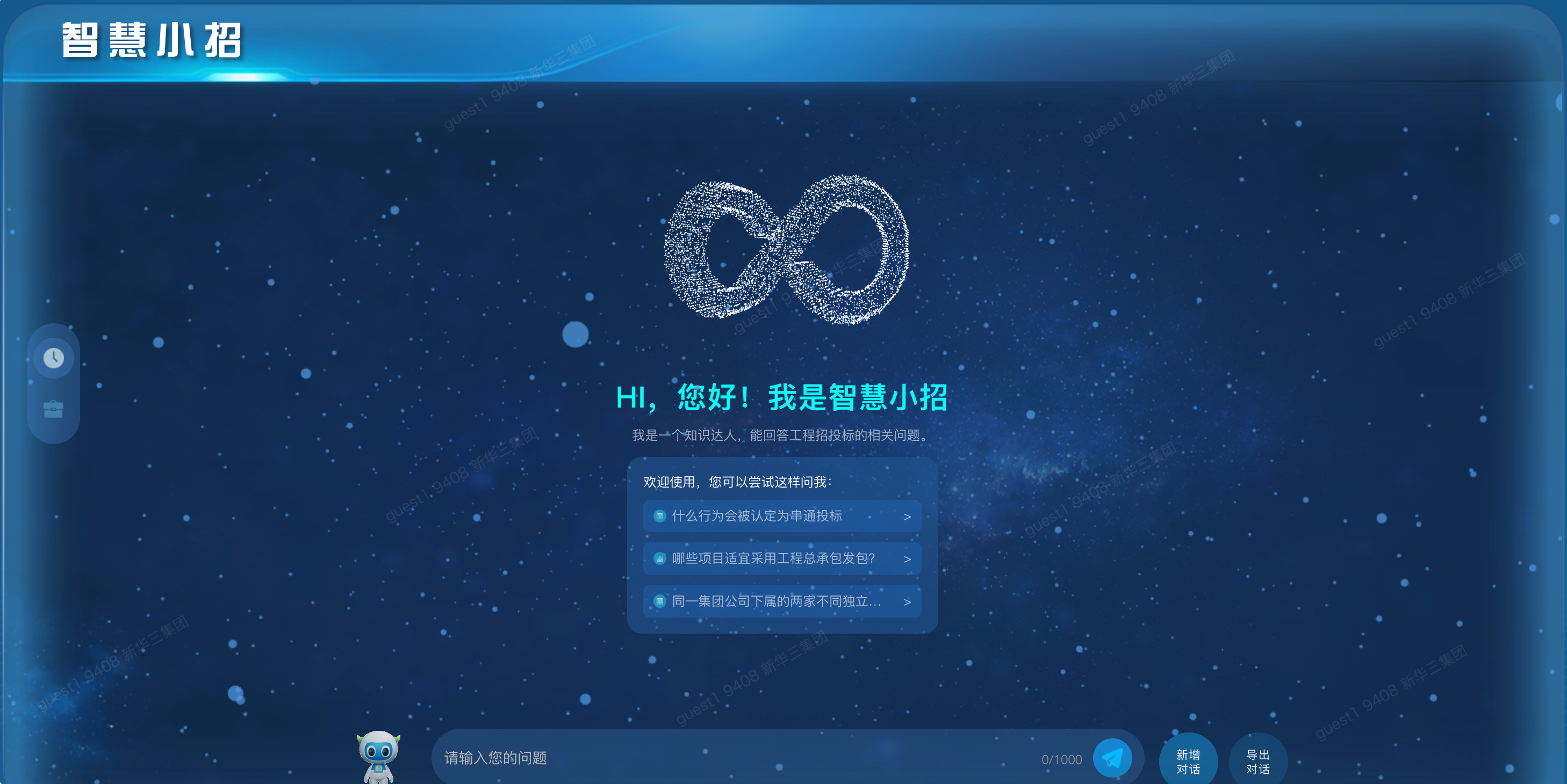 AI 招投标助手
